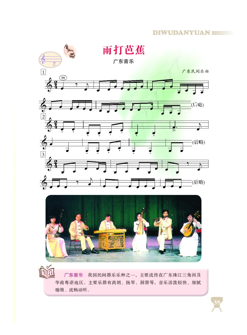 人音版8年级音乐上册高清教材_4-教培资料-26年最新资料-同步更新_初中高中教资_03科三专项（进去保存报考的学科即可）_02科三专项（笔记真题思维导图教学设计版本二）