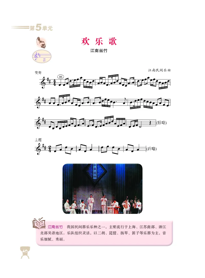 人音版8年级音乐上册高清教材_4-教培资料-26年最新资料-同步更新_初中高中教资_03科三专项（进去保存报考的学科即可）_02科三专项（笔记真题思维导图教学设计版本二）
