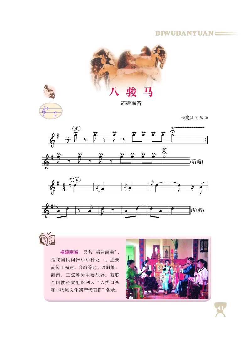 人音版8年级音乐上册高清教材_4-教培资料-26年最新资料-同步更新_初中高中教资_03科三专项（进去保存报考的学科即可）_02科三专项（笔记真题思维导图教学设计版本二）