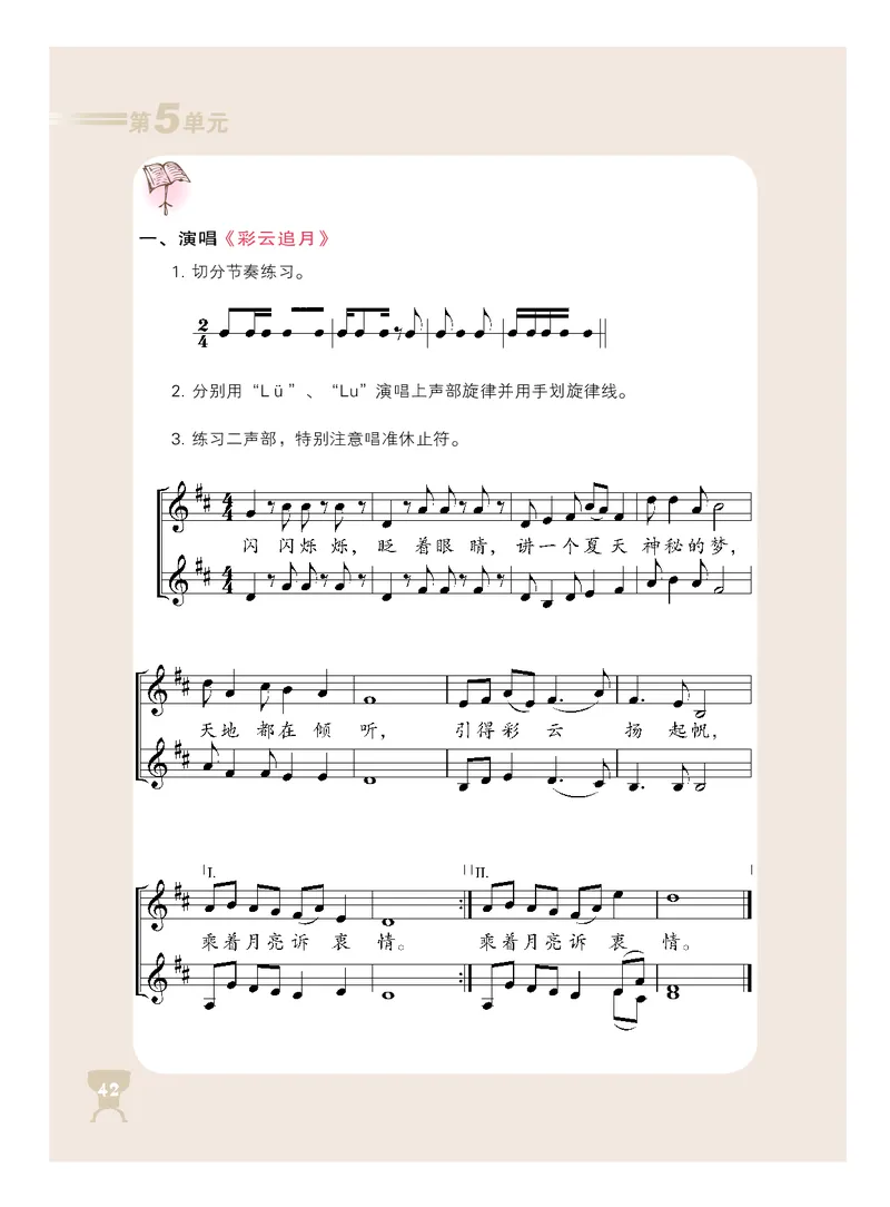 人音版8年级音乐上册高清教材_4-教培资料-26年最新资料-同步更新_初中高中教资_03科三专项（进去保存报考的学科即可）_02科三专项（笔记真题思维导图教学设计版本二）