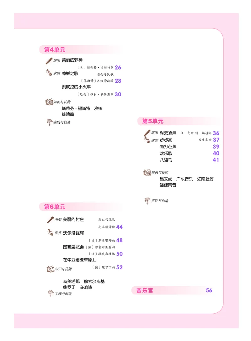 人音版8年级音乐上册高清教材_4-教培资料-26年最新资料-同步更新_初中高中教资_03科三专项（进去保存报考的学科即可）_02科三专项（笔记真题思维导图教学设计版本二）