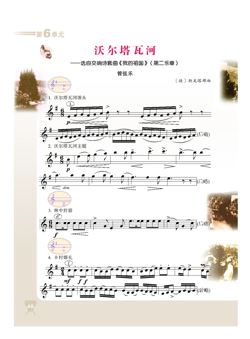 人音版8年级音乐上册高清教材_4-教培资料-26年最新资料-同步更新_初中高中教资_03科三专项（进去保存报考的学科即可）_02科三专项（笔记真题思维导图教学设计版本二）