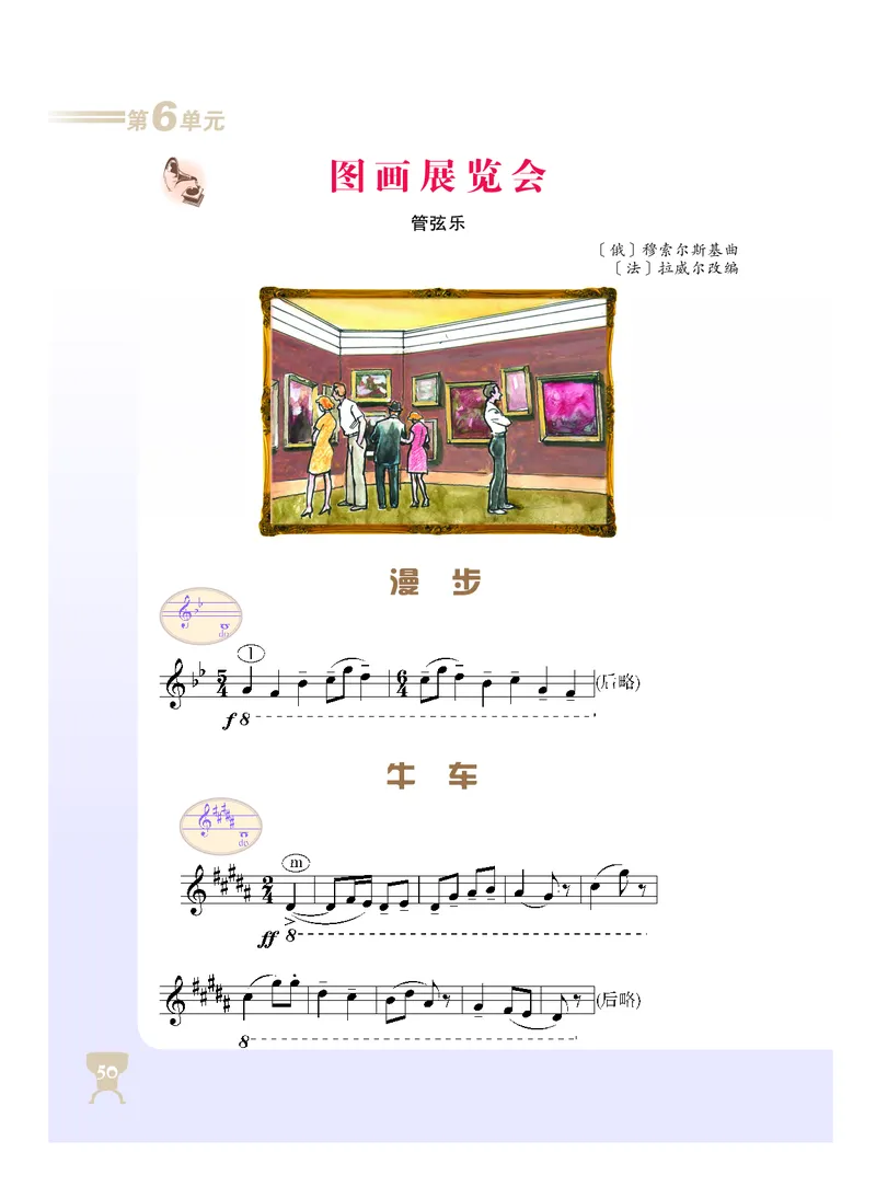 人音版8年级音乐上册高清教材_4-教培资料-26年最新资料-同步更新_初中高中教资_03科三专项（进去保存报考的学科即可）_02科三专项（笔记真题思维导图教学设计版本二）
