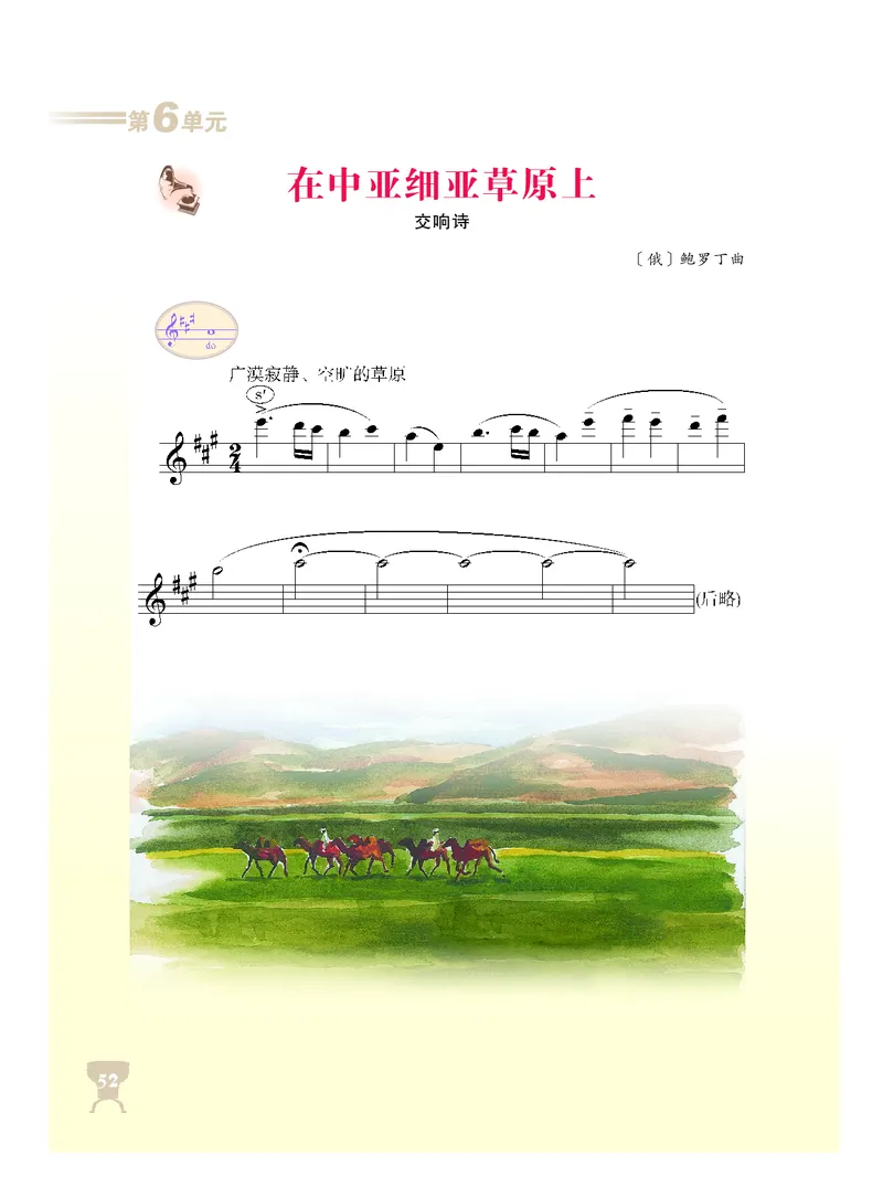 人音版8年级音乐上册高清教材_4-教培资料-26年最新资料-同步更新_初中高中教资_03科三专项（进去保存报考的学科即可）_02科三专项（笔记真题思维导图教学设计版本二）