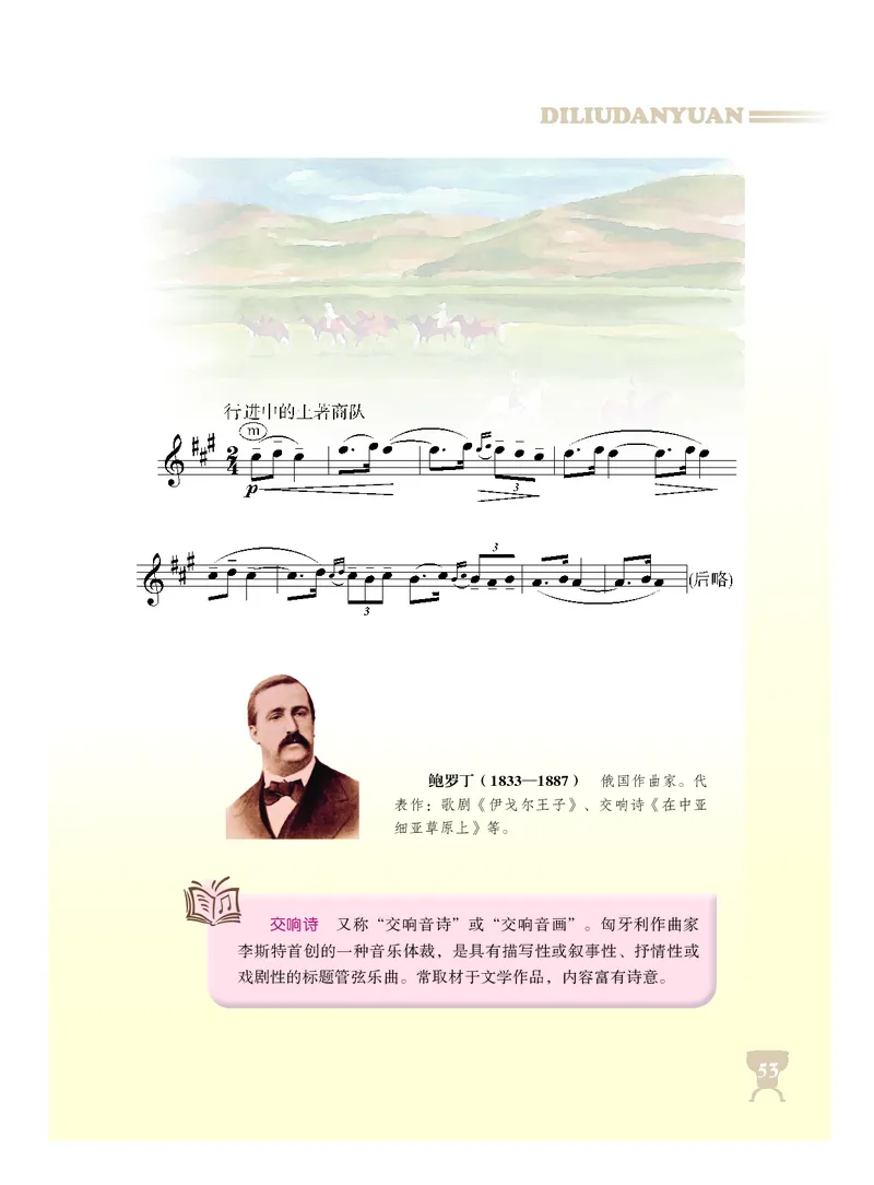 人音版8年级音乐上册高清教材_4-教培资料-26年最新资料-同步更新_初中高中教资_03科三专项（进去保存报考的学科即可）_02科三专项（笔记真题思维导图教学设计版本二）