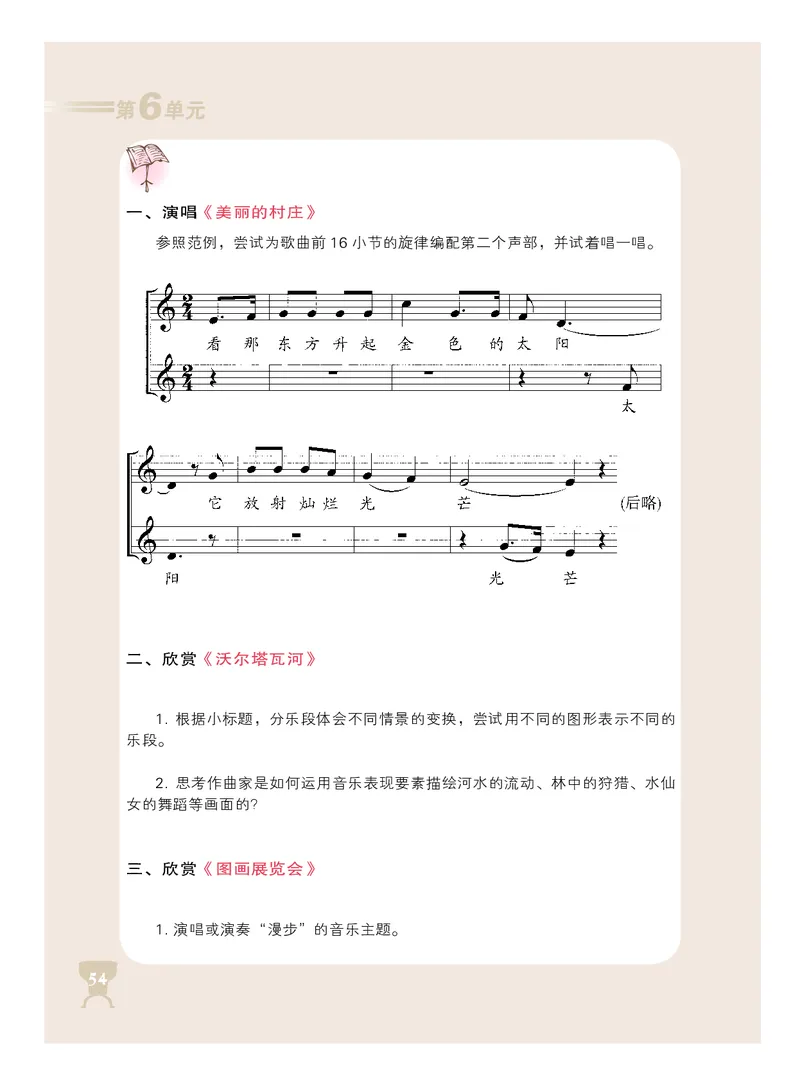 人音版8年级音乐上册高清教材_4-教培资料-26年最新资料-同步更新_初中高中教资_03科三专项（进去保存报考的学科即可）_02科三专项（笔记真题思维导图教学设计版本二）