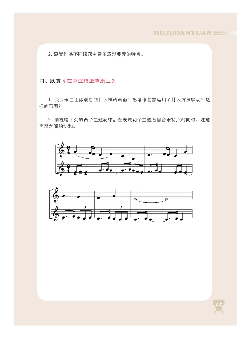人音版8年级音乐上册高清教材_4-教培资料-26年最新资料-同步更新_初中高中教资_03科三专项（进去保存报考的学科即可）_02科三专项（笔记真题思维导图教学设计版本二）