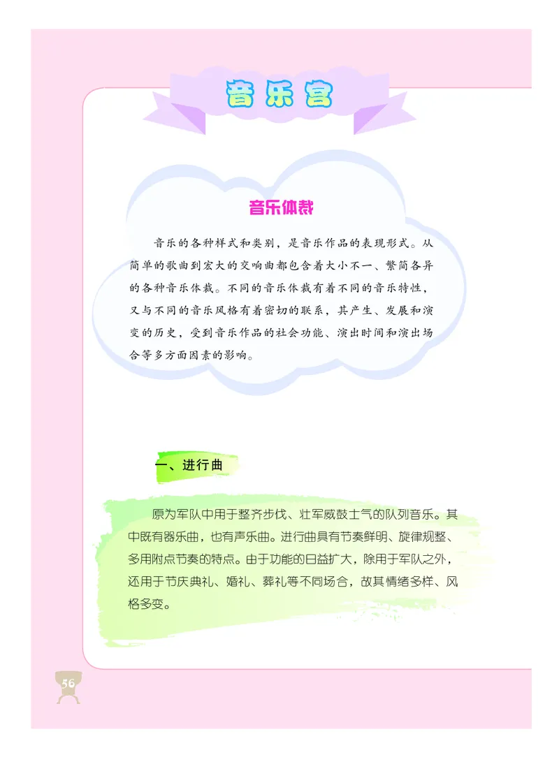 人音版8年级音乐上册高清教材_4-教培资料-26年最新资料-同步更新_初中高中教资_03科三专项（进去保存报考的学科即可）_02科三专项（笔记真题思维导图教学设计版本二）