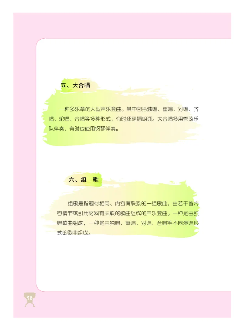 人音版8年级音乐上册高清教材_4-教培资料-26年最新资料-同步更新_初中高中教资_03科三专项（进去保存报考的学科即可）_02科三专项（笔记真题思维导图教学设计版本二）