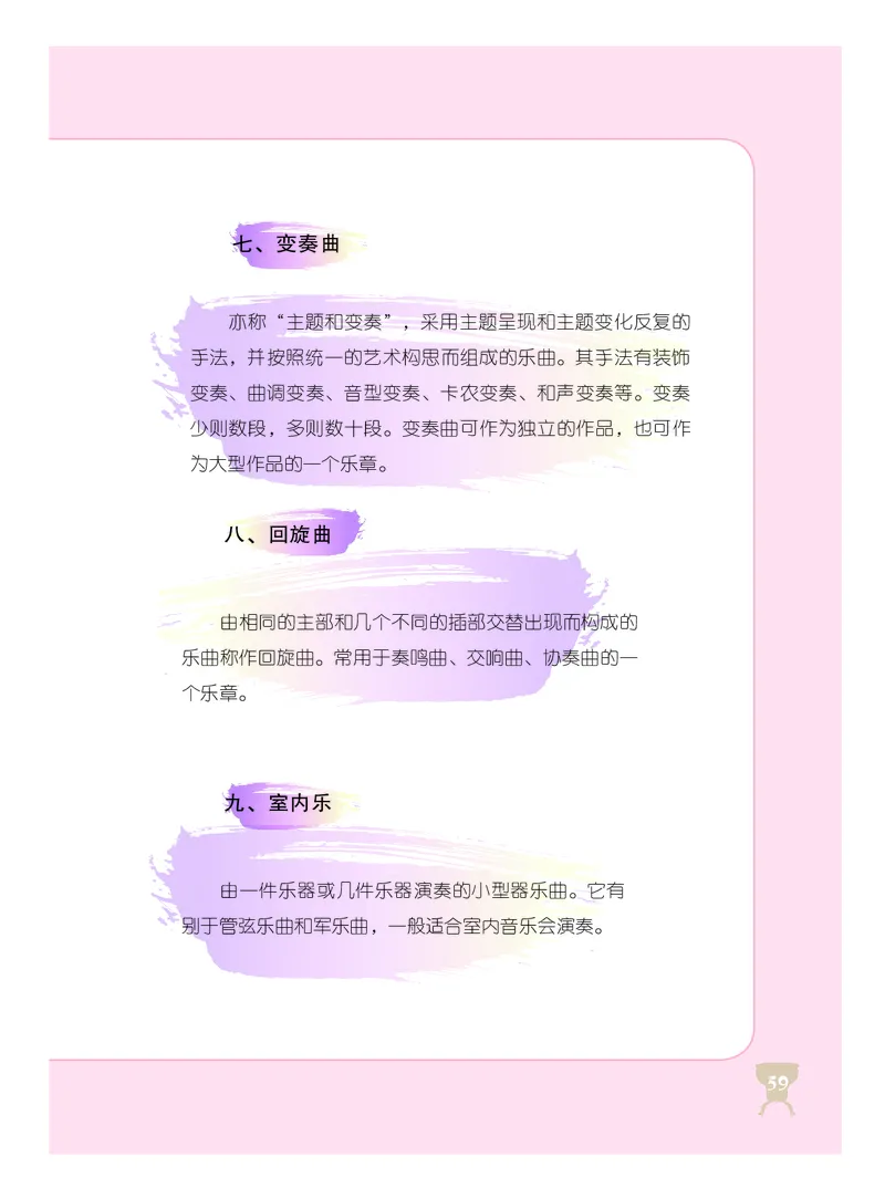 人音版8年级音乐上册高清教材_4-教培资料-26年最新资料-同步更新_初中高中教资_03科三专项（进去保存报考的学科即可）_02科三专项（笔记真题思维导图教学设计版本二）