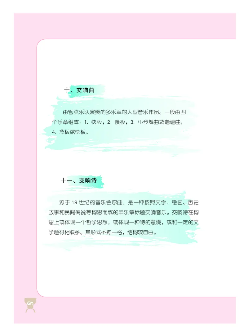 人音版8年级音乐上册高清教材_4-教培资料-26年最新资料-同步更新_初中高中教资_03科三专项（进去保存报考的学科即可）_02科三专项（笔记真题思维导图教学设计版本二）