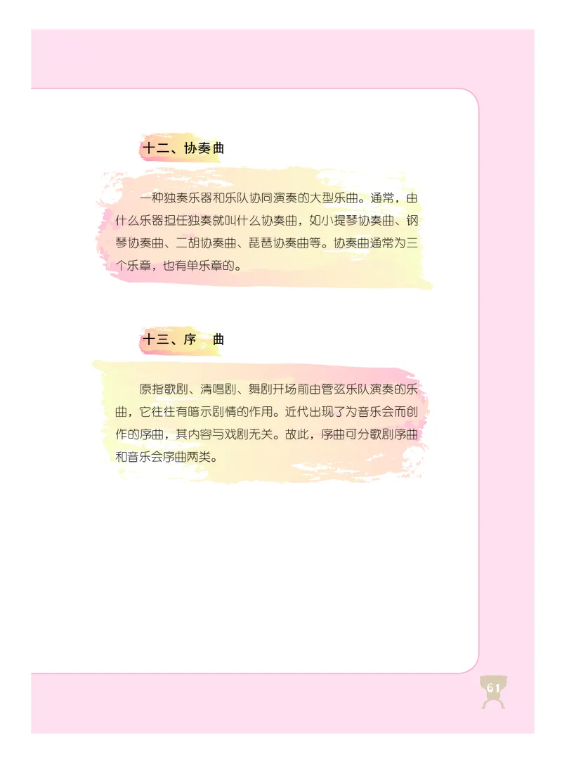 人音版8年级音乐上册高清教材_4-教培资料-26年最新资料-同步更新_初中高中教资_03科三专项（进去保存报考的学科即可）_02科三专项（笔记真题思维导图教学设计版本二）