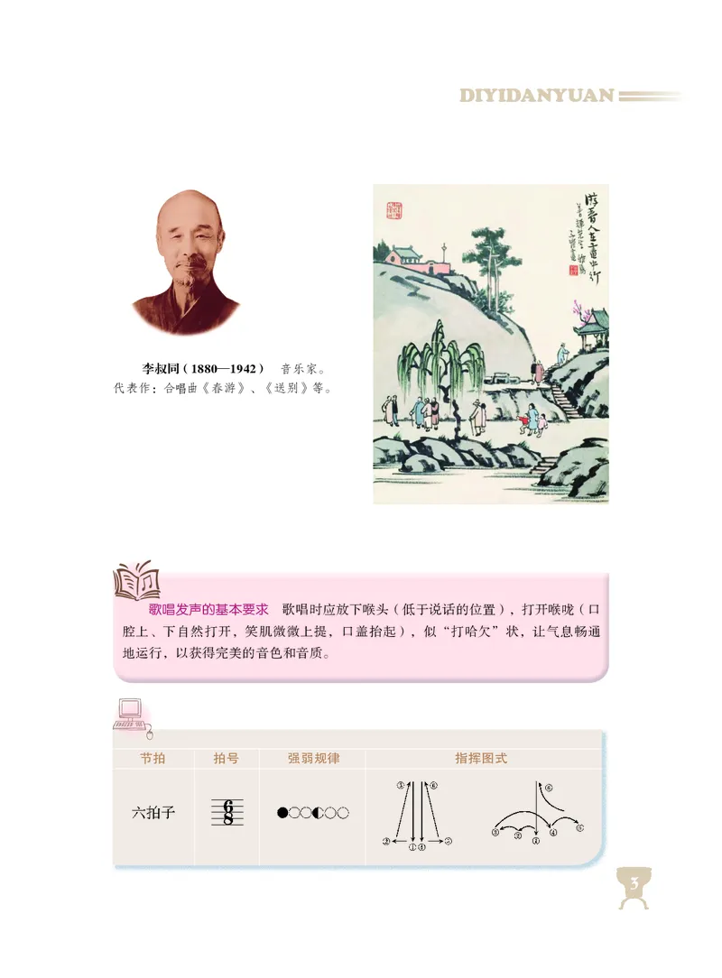 人音版8年级音乐上册高清教材_4-教培资料-26年最新资料-同步更新_初中高中教资_03科三专项（进去保存报考的学科即可）_02科三专项（笔记真题思维导图教学设计版本二）