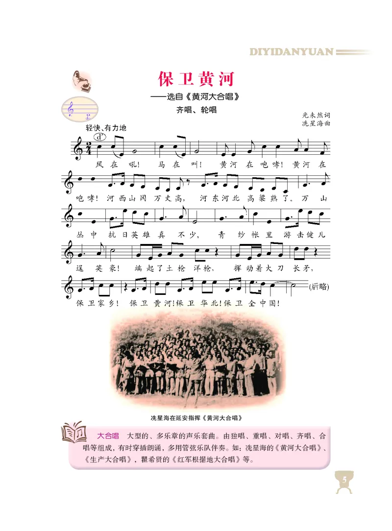 人音版8年级音乐上册高清教材_4-教培资料-26年最新资料-同步更新_初中高中教资_03科三专项（进去保存报考的学科即可）_02科三专项（笔记真题思维导图教学设计版本二）