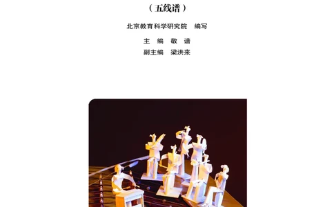 人音版8年级音乐上册高清教材_4-教培资料-26年最新资料-同步更新_初中高中教资_03科三专项（进去保存报考的学科即可）_02科三专项（笔记真题思维导图教学设计版本二）