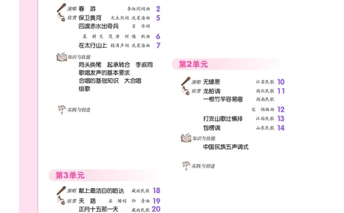 人音版8年级音乐上册高清教材_4-教培资料-26年最新资料-同步更新_初中高中教资_03科三专项（进去保存报考的学科即可）_02科三专项（笔记真题思维导图教学设计版本二）