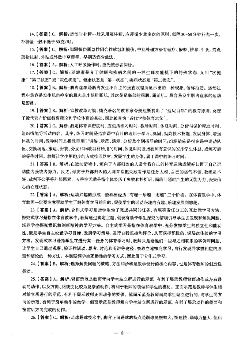 初中体育标准预测试卷答案及解析6-10_4-教培资料-26年最新资料-同步更新_科一科二电子资料合集中小幼（笔记真题知识点汇总等）文件多，按需保存_06ZG合集_初中体育