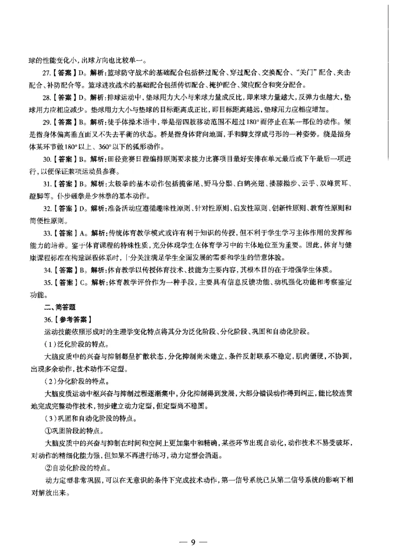 初中体育标准预测试卷答案及解析6-10_4-教培资料-26年最新资料-同步更新_科一科二电子资料合集中小幼（笔记真题知识点汇总等）文件多，按需保存_06ZG合集_初中体育