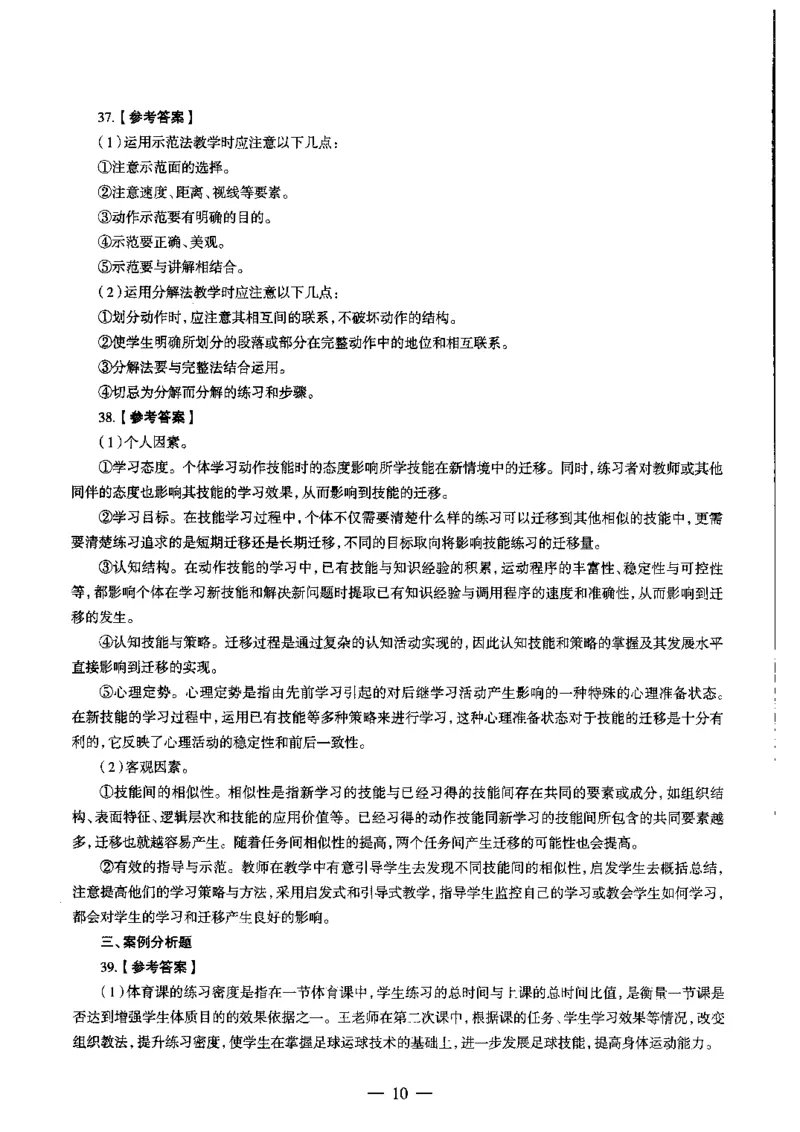 初中体育标准预测试卷答案及解析6-10_4-教培资料-26年最新资料-同步更新_科一科二电子资料合集中小幼（笔记真题知识点汇总等）文件多，按需保存_06ZG合集_初中体育