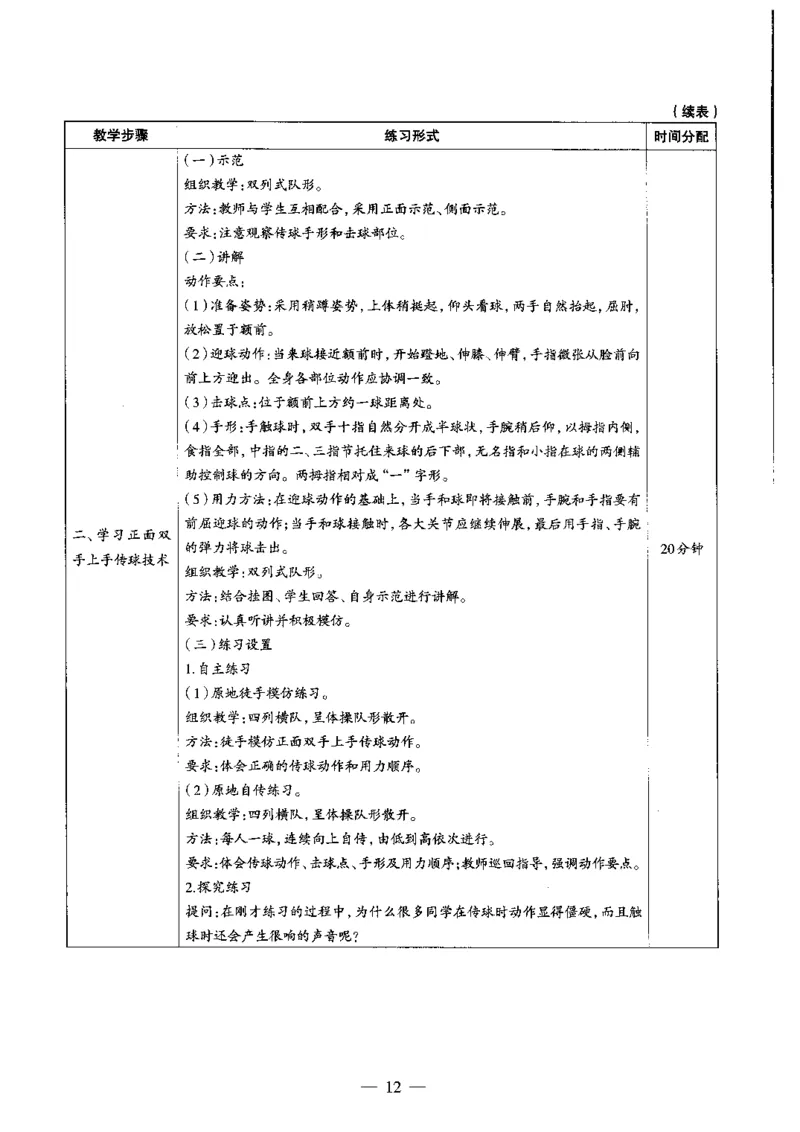 初中体育标准预测试卷答案及解析6-10_4-教培资料-26年最新资料-同步更新_科一科二电子资料合集中小幼（笔记真题知识点汇总等）文件多，按需保存_06ZG合集_初中体育