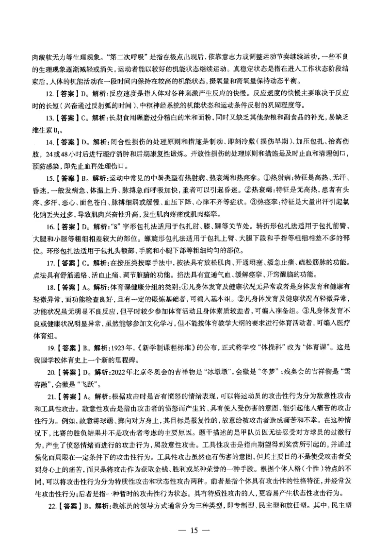 初中体育标准预测试卷答案及解析6-10_4-教培资料-26年最新资料-同步更新_科一科二电子资料合集中小幼（笔记真题知识点汇总等）文件多，按需保存_06ZG合集_初中体育