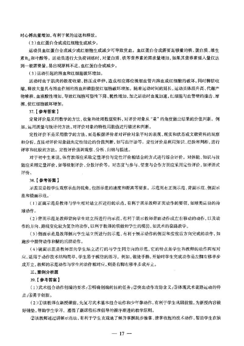 初中体育标准预测试卷答案及解析6-10_4-教培资料-26年最新资料-同步更新_科一科二电子资料合集中小幼（笔记真题知识点汇总等）文件多，按需保存_06ZG合集_初中体育