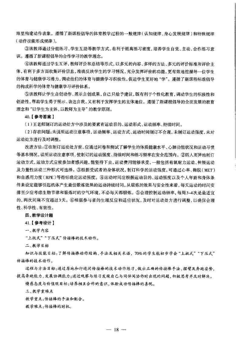 初中体育标准预测试卷答案及解析6-10_4-教培资料-26年最新资料-同步更新_科一科二电子资料合集中小幼（笔记真题知识点汇总等）文件多，按需保存_06ZG合集_初中体育