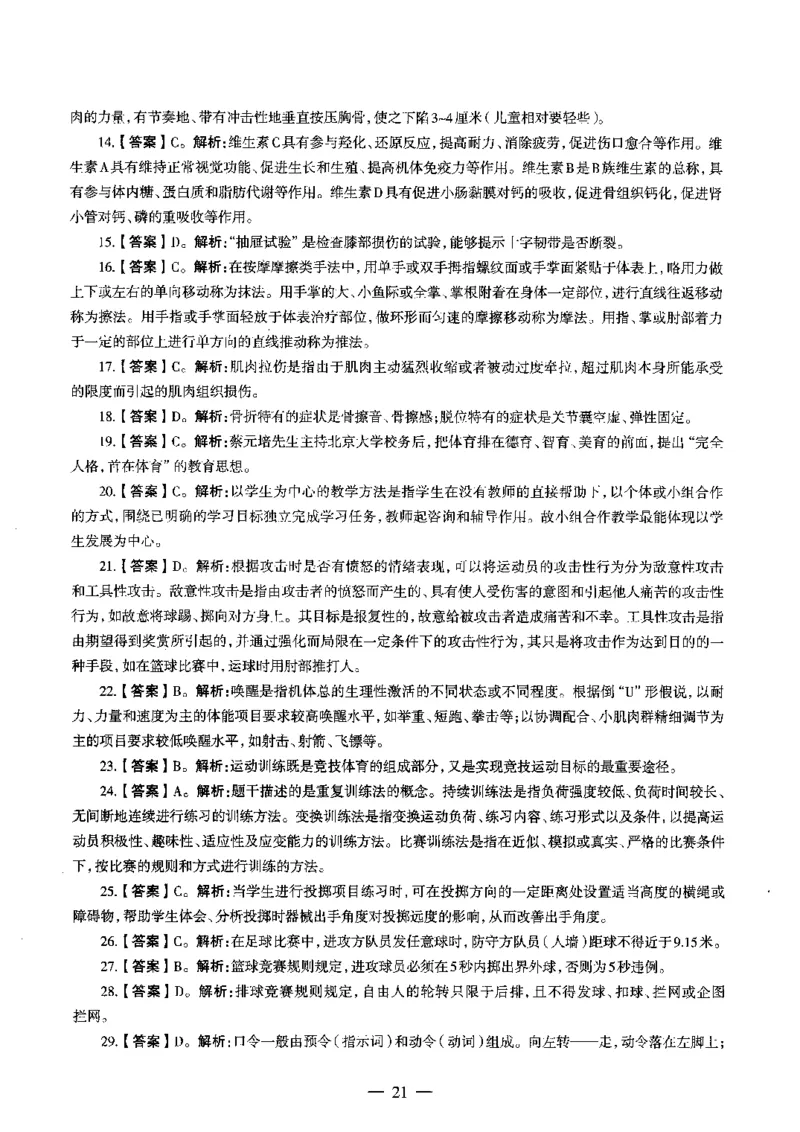 初中体育标准预测试卷答案及解析6-10_4-教培资料-26年最新资料-同步更新_科一科二电子资料合集中小幼（笔记真题知识点汇总等）文件多，按需保存_06ZG合集_初中体育