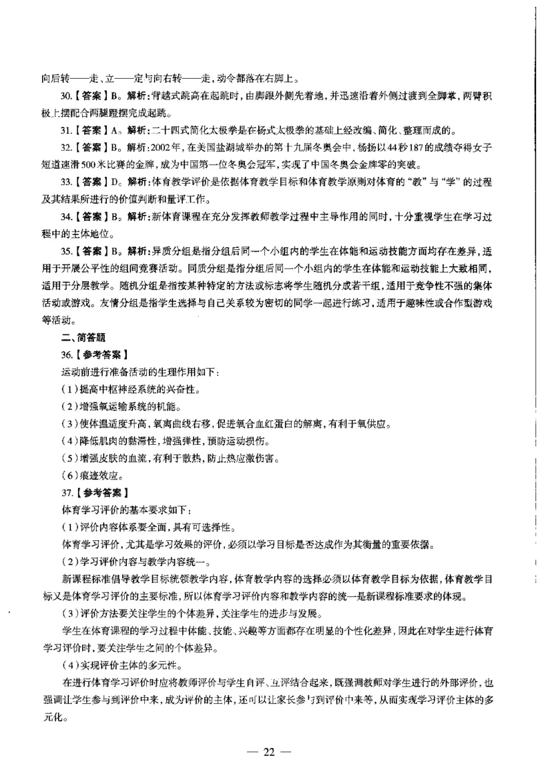 初中体育标准预测试卷答案及解析6-10_4-教培资料-26年最新资料-同步更新_科一科二电子资料合集中小幼（笔记真题知识点汇总等）文件多，按需保存_06ZG合集_初中体育