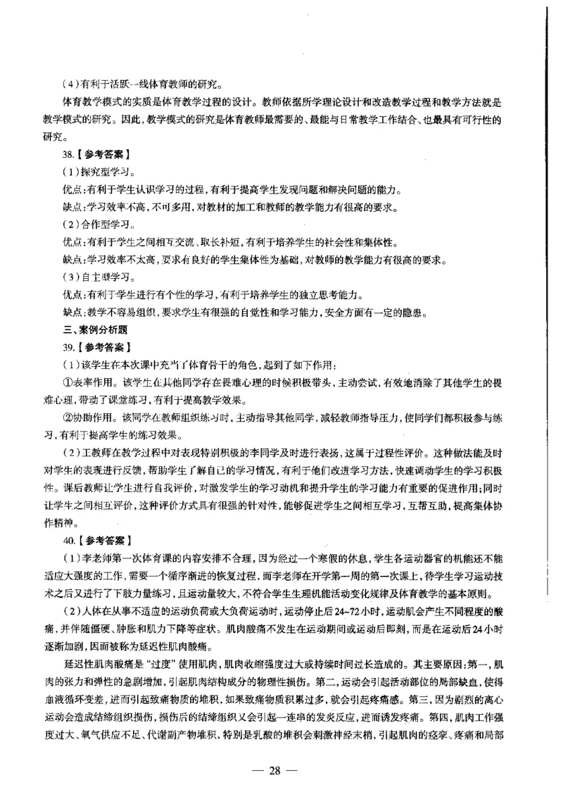 初中体育标准预测试卷答案及解析6-10_4-教培资料-26年最新资料-同步更新_科一科二电子资料合集中小幼（笔记真题知识点汇总等）文件多，按需保存_06ZG合集_初中体育