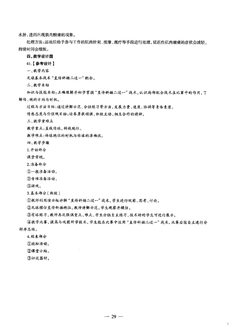 初中体育标准预测试卷答案及解析6-10_4-教培资料-26年最新资料-同步更新_科一科二电子资料合集中小幼（笔记真题知识点汇总等）文件多，按需保存_06ZG合集_初中体育