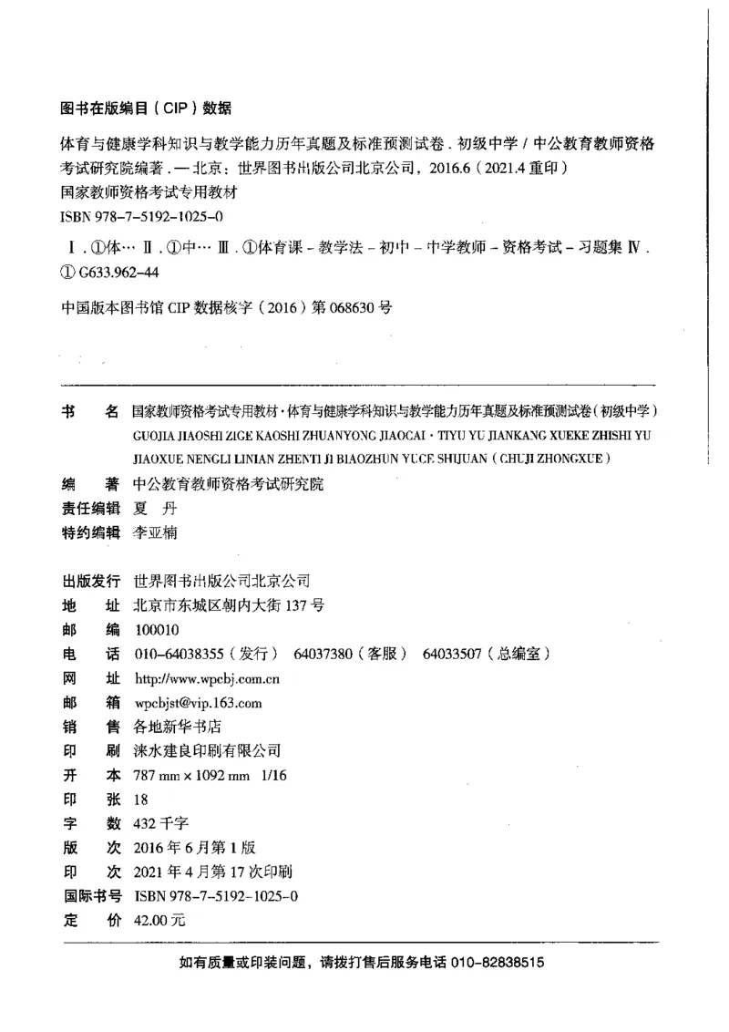初中体育标准预测试卷答案及解析6-10_4-教培资料-26年最新资料-同步更新_科一科二电子资料合集中小幼（笔记真题知识点汇总等）文件多，按需保存_06ZG合集_初中体育