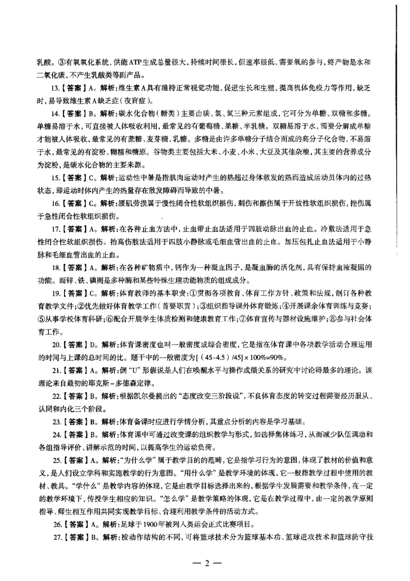 初中体育标准预测试卷答案及解析6-10_4-教培资料-26年最新资料-同步更新_科一科二电子资料合集中小幼（笔记真题知识点汇总等）文件多，按需保存_06ZG合集_初中体育