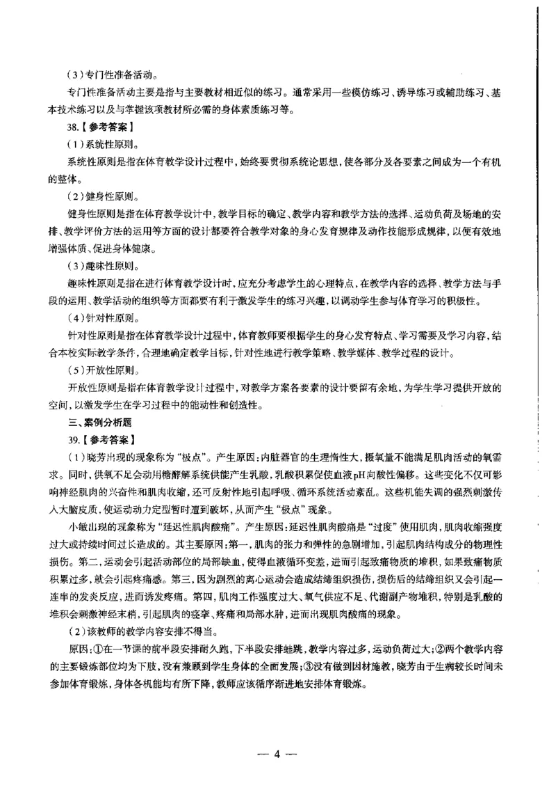 初中体育标准预测试卷答案及解析6-10_4-教培资料-26年最新资料-同步更新_科一科二电子资料合集中小幼（笔记真题知识点汇总等）文件多，按需保存_06ZG合集_初中体育