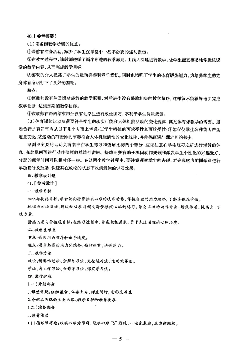 初中体育标准预测试卷答案及解析6-10_4-教培资料-26年最新资料-同步更新_科一科二电子资料合集中小幼（笔记真题知识点汇总等）文件多，按需保存_06ZG合集_初中体育