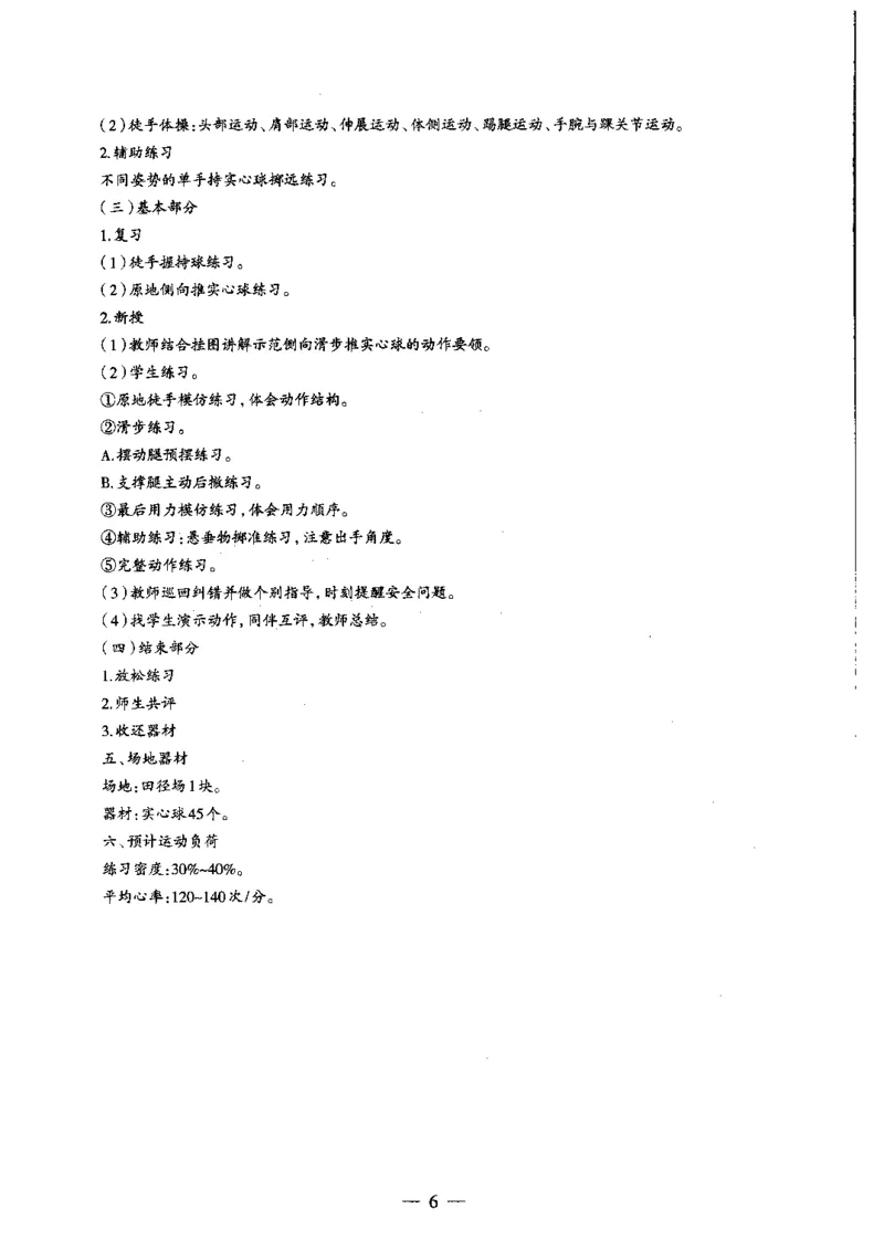 初中体育标准预测试卷答案及解析6-10_4-教培资料-26年最新资料-同步更新_科一科二电子资料合集中小幼（笔记真题知识点汇总等）文件多，按需保存_06ZG合集_初中体育
