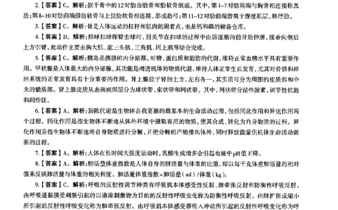 初中体育标准预测试卷答案及解析6-10_4-教培资料-26年最新资料-同步更新_科一科二电子资料合集中小幼（笔记真题知识点汇总等）文件多，按需保存_06ZG合集_初中体育