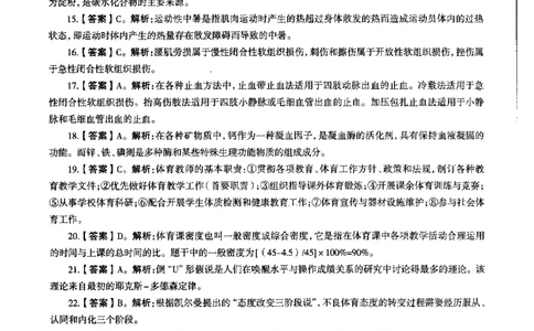 初中体育标准预测试卷答案及解析6-10_4-教培资料-26年最新资料-同步更新_科一科二电子资料合集中小幼（笔记真题知识点汇总等）文件多，按需保存_06ZG合集_初中体育