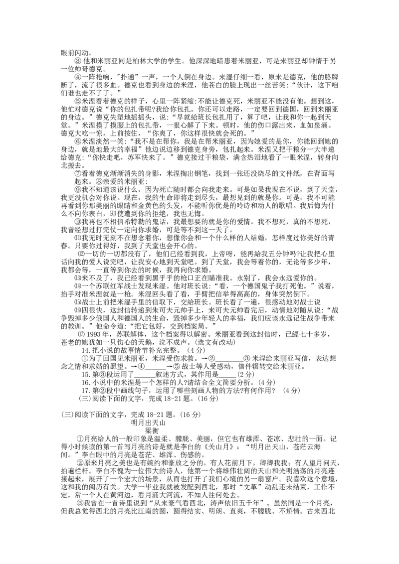 2019年山东省菏泽市中考语文试题（word版，无答案）_中考真题_1.语文中考真题2015-2024年_地区卷_山东省_菏泽语文10-21