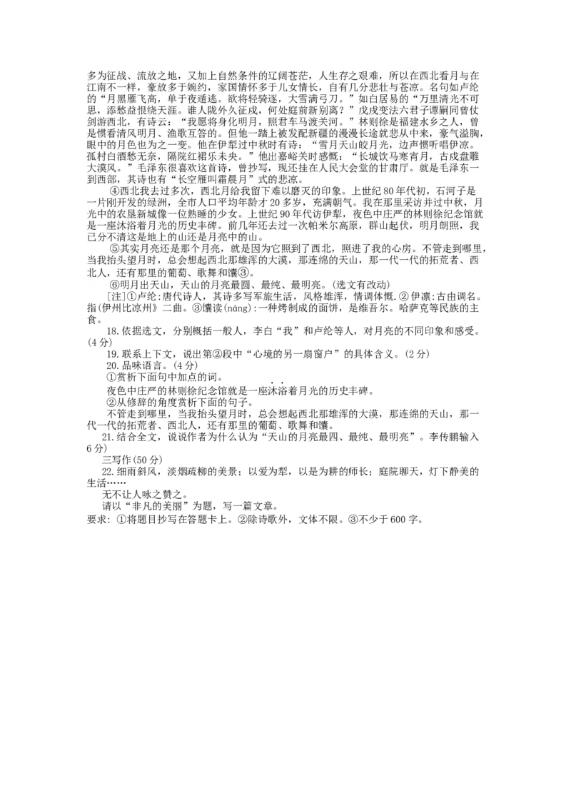 2019年山东省菏泽市中考语文试题（word版，无答案）_中考真题_1.语文中考真题2015-2024年_地区卷_山东省_菏泽语文10-21