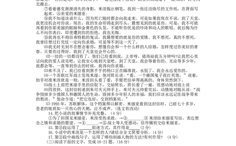 2019年山东省菏泽市中考语文试题（word版，无答案）_中考真题_1.语文中考真题2015-2024年_地区卷_山东省_菏泽语文10-21