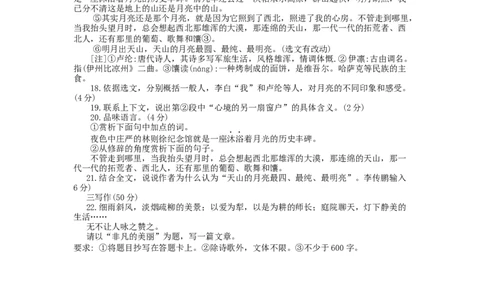 2019年山东省菏泽市中考语文试题（word版，无答案）_中考真题_1.语文中考真题2015-2024年_地区卷_山东省_菏泽语文10-21