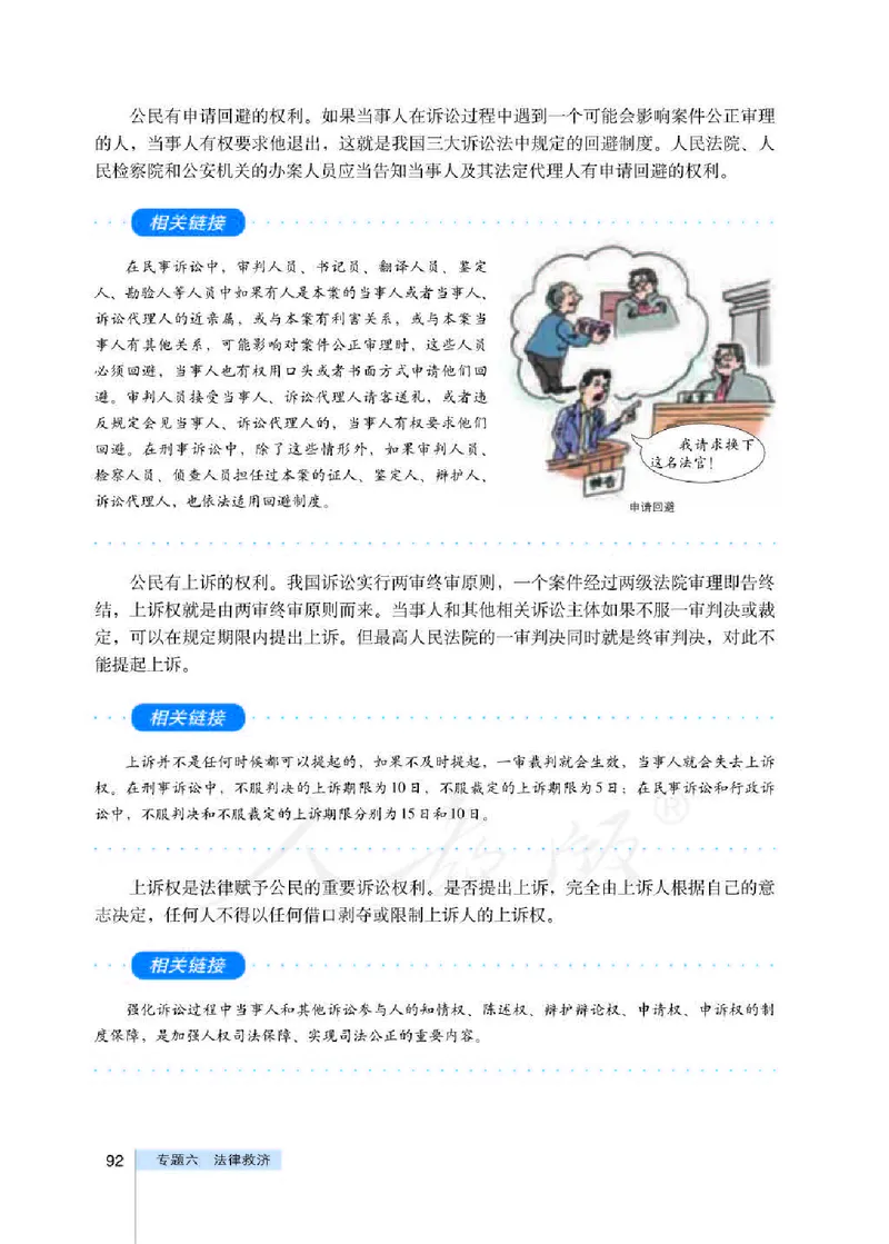 人教版高中政治选修5生活中的法律常识_4-教培资料-26年最新资料-同步更新_初中高中教资_03科三专项（进去保存报考的学科即可）_02科三专项（笔记真题思维导图教学设计版本二）