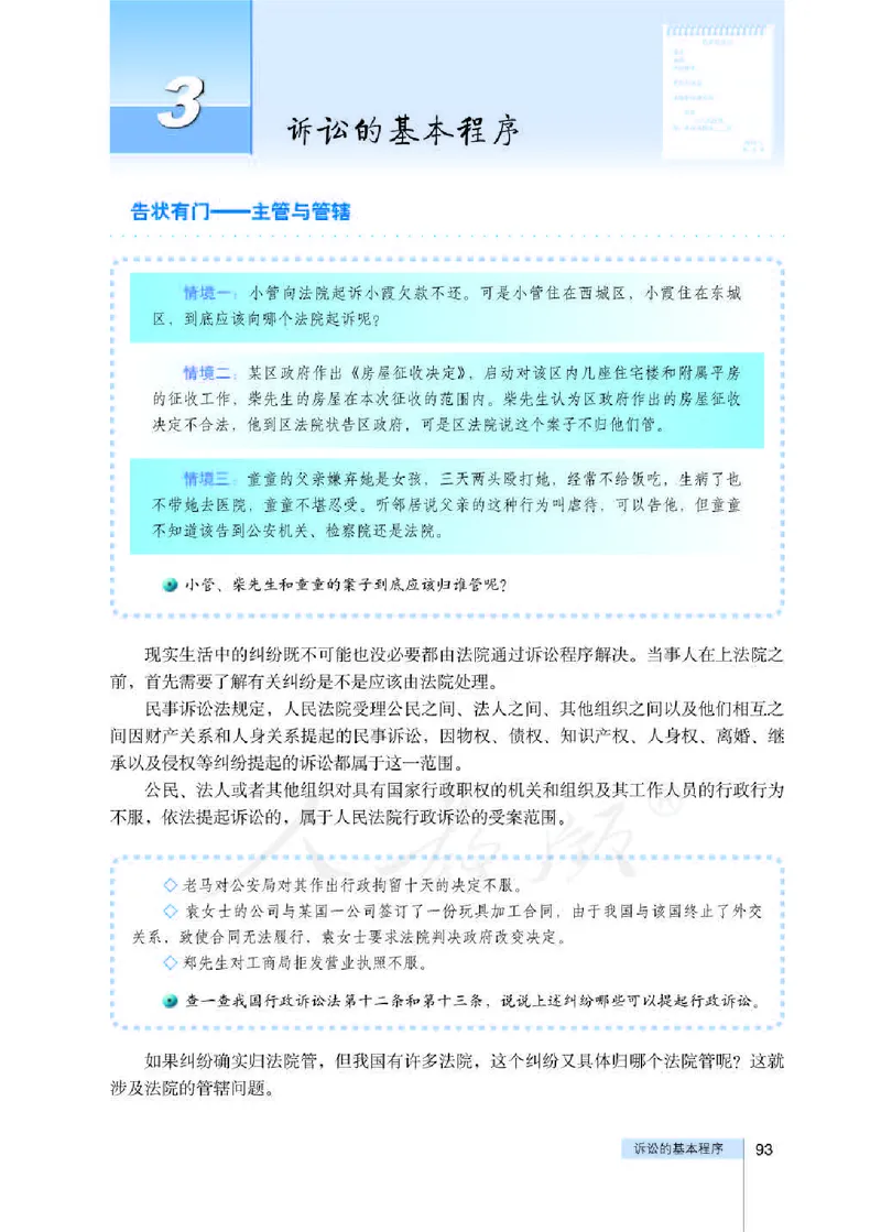 人教版高中政治选修5生活中的法律常识_4-教培资料-26年最新资料-同步更新_初中高中教资_03科三专项（进去保存报考的学科即可）_02科三专项（笔记真题思维导图教学设计版本二）
