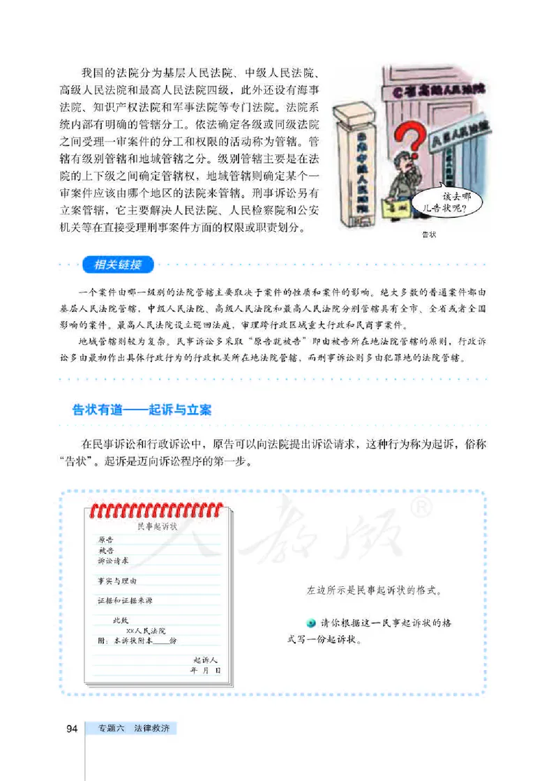 人教版高中政治选修5生活中的法律常识_4-教培资料-26年最新资料-同步更新_初中高中教资_03科三专项（进去保存报考的学科即可）_02科三专项（笔记真题思维导图教学设计版本二）