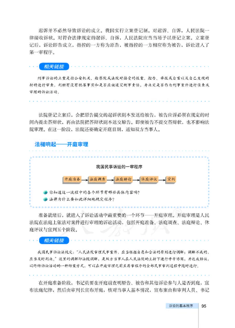 人教版高中政治选修5生活中的法律常识_4-教培资料-26年最新资料-同步更新_初中高中教资_03科三专项（进去保存报考的学科即可）_02科三专项（笔记真题思维导图教学设计版本二）