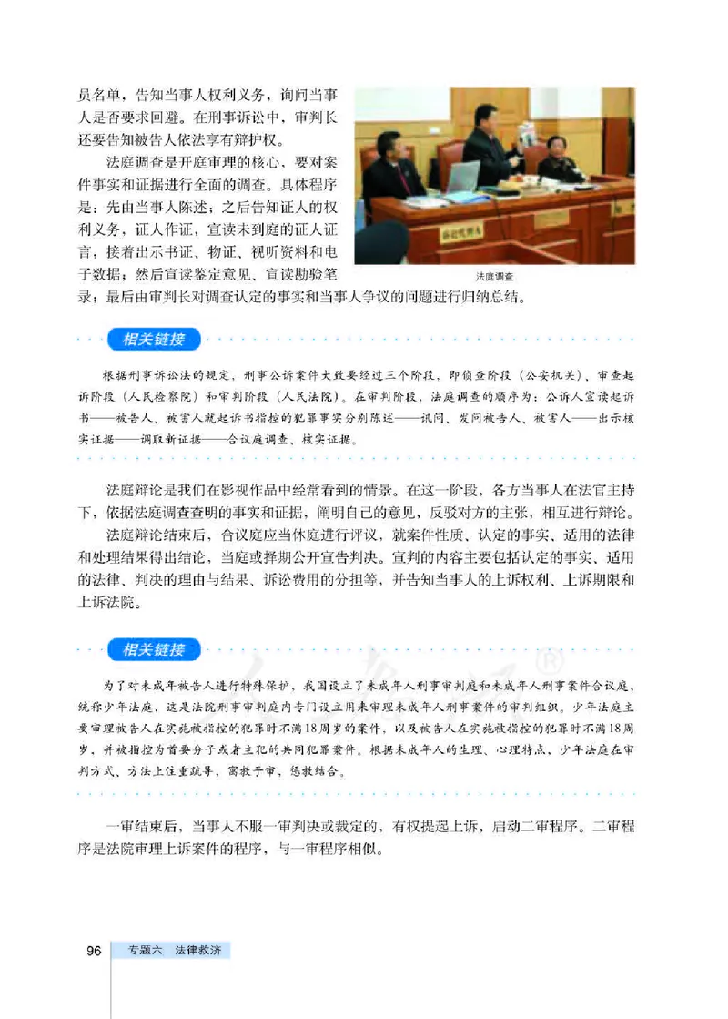 人教版高中政治选修5生活中的法律常识_4-教培资料-26年最新资料-同步更新_初中高中教资_03科三专项（进去保存报考的学科即可）_02科三专项（笔记真题思维导图教学设计版本二）