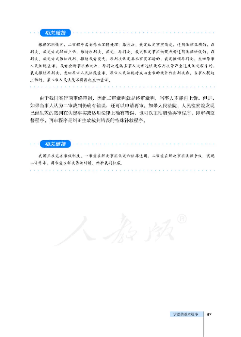 人教版高中政治选修5生活中的法律常识_4-教培资料-26年最新资料-同步更新_初中高中教资_03科三专项（进去保存报考的学科即可）_02科三专项（笔记真题思维导图教学设计版本二）