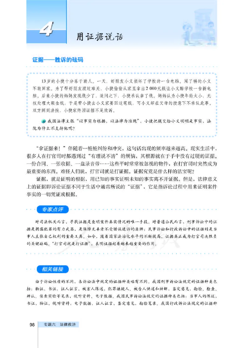 人教版高中政治选修5生活中的法律常识_4-教培资料-26年最新资料-同步更新_初中高中教资_03科三专项（进去保存报考的学科即可）_02科三专项（笔记真题思维导图教学设计版本二）