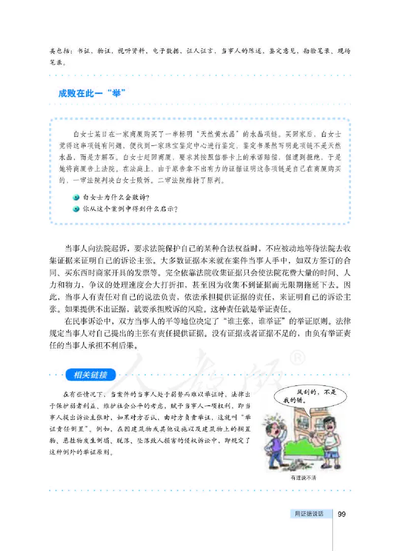 人教版高中政治选修5生活中的法律常识_4-教培资料-26年最新资料-同步更新_初中高中教资_03科三专项（进去保存报考的学科即可）_02科三专项（笔记真题思维导图教学设计版本二）